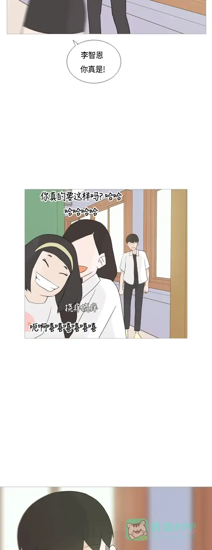 《嫩男嫩女》[第43话] 希望你,懂我的心（眼力见） 第18页