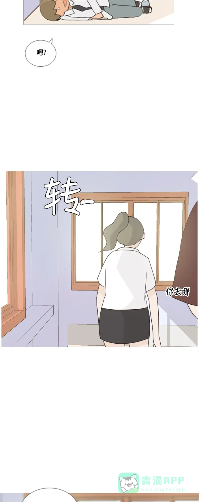 《嫩男嫩女》[第43话] 希望你,懂我的心（眼力见） 第36页