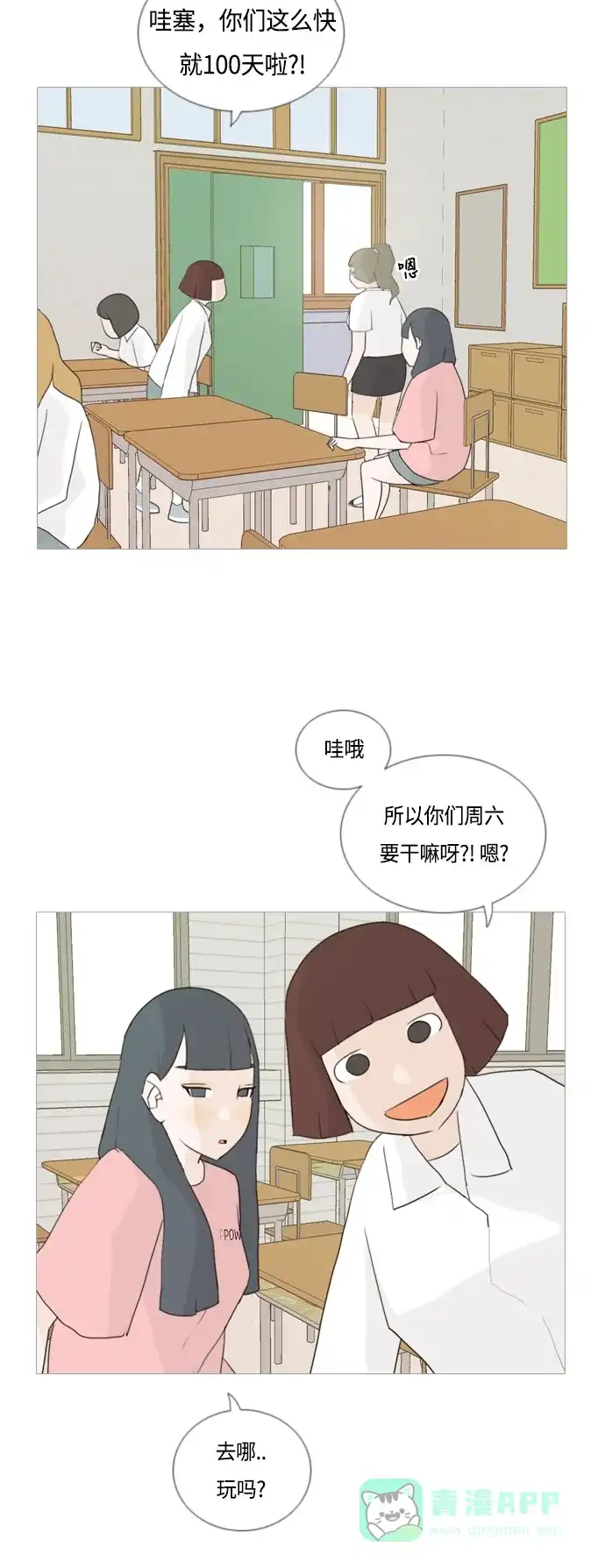《嫩男嫩女》[第43话] 希望你,懂我的心（眼力见） 第20页