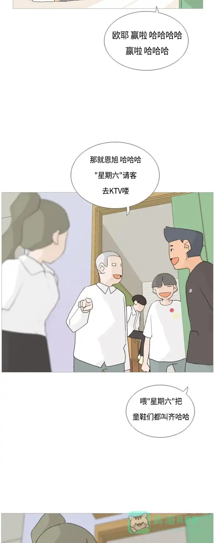 《嫩男嫩女》[第43话] 希望你,懂我的心（眼力见） 第33页