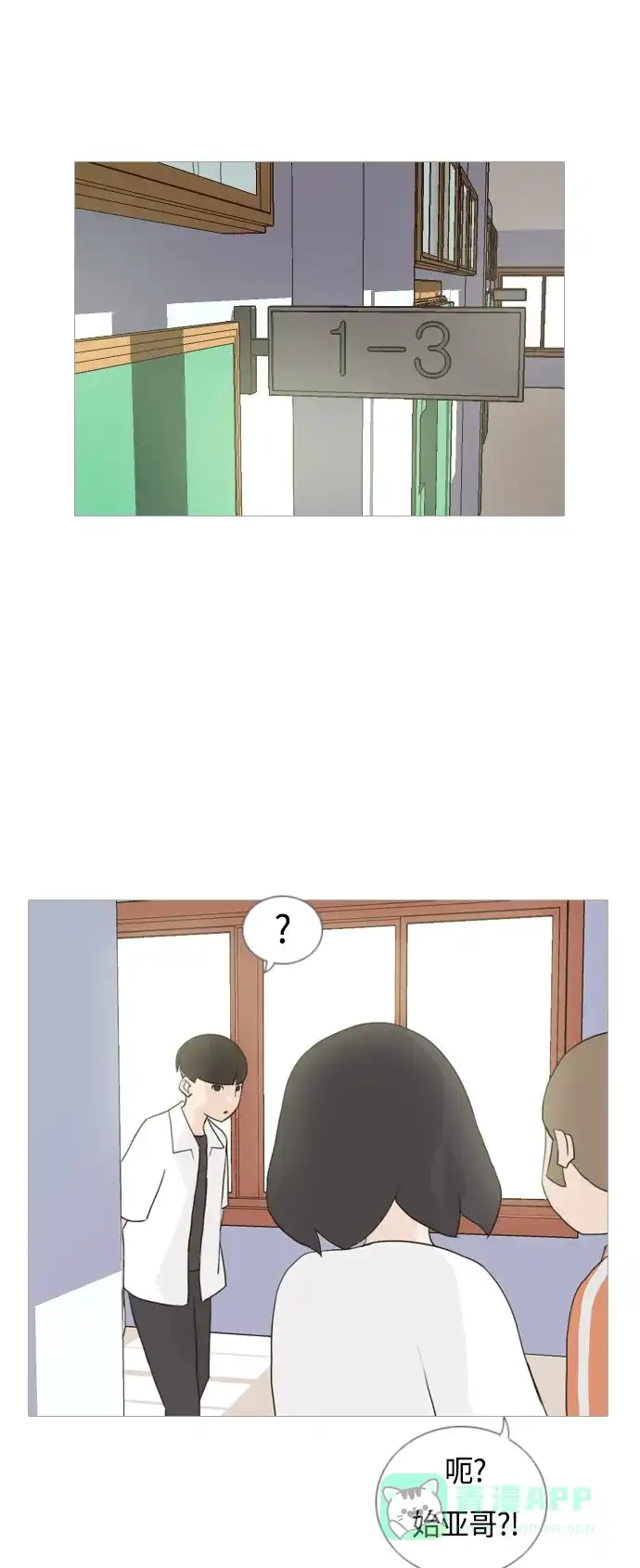 《嫩男嫩女》[第43话] 希望你,懂我的心（眼力见） 第10页