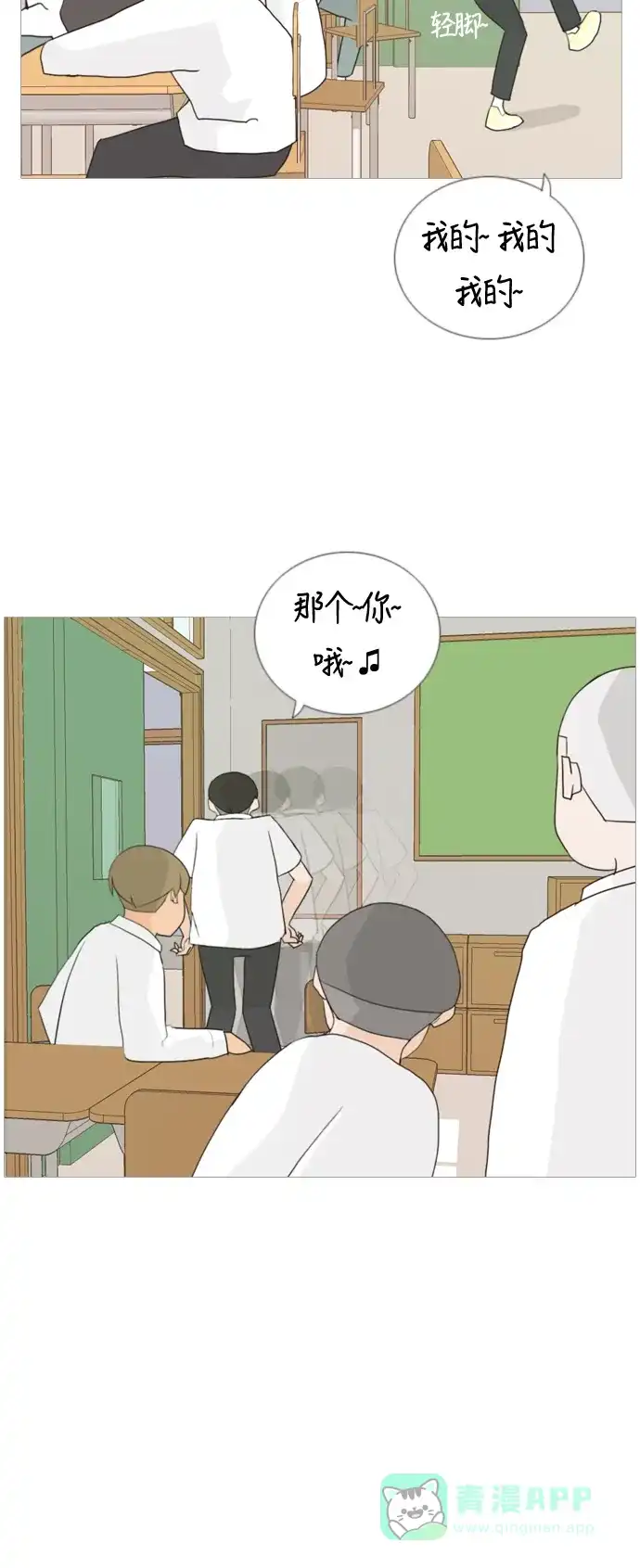 《嫩男嫩女》[第43话] 希望你,懂我的心（眼力见） 第7页