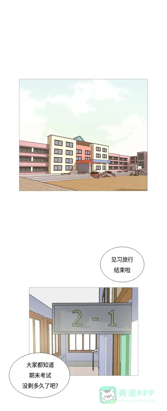《嫩男嫩女》[第43话] 希望你,懂我的心（眼力见） 第2页