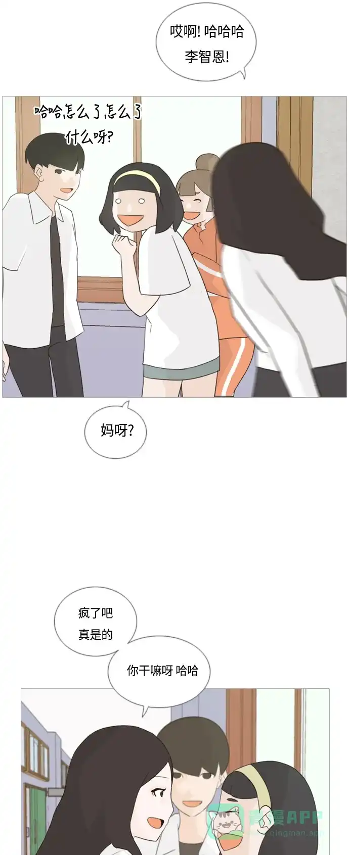 《嫩男嫩女》[第43话] 希望你,懂我的心（眼力见） 第13页