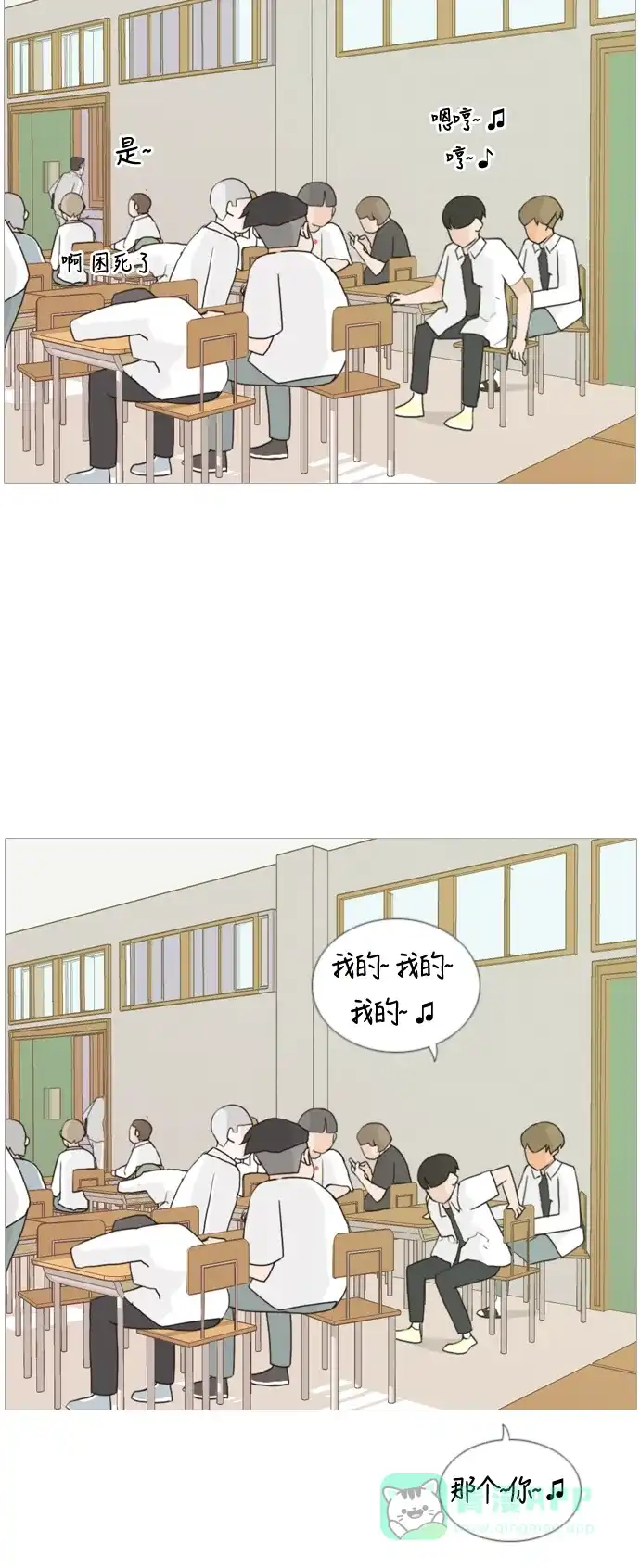 《嫩男嫩女》[第43话] 希望你,懂我的心（眼力见） 第5页