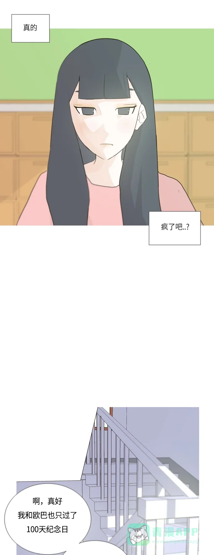 《嫩男嫩女》[第43话] 希望你,懂我的心（眼力见） 第28页