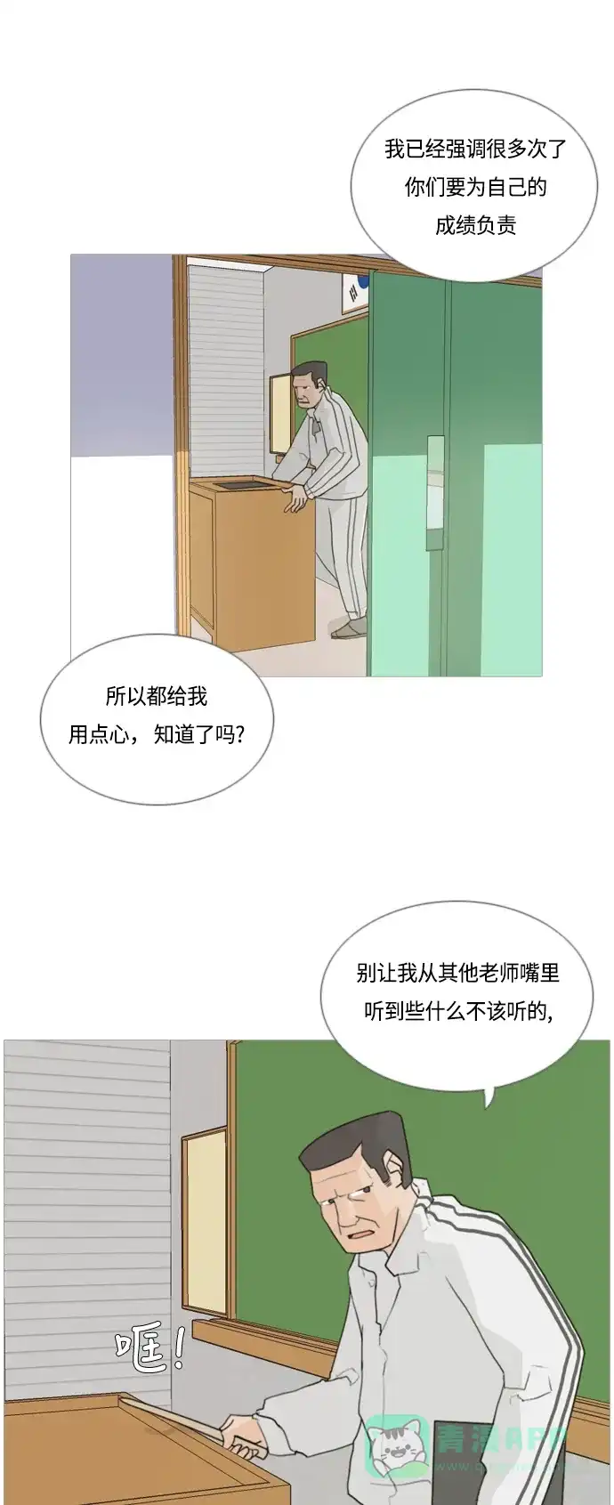 《嫩男嫩女》[第43话] 希望你,懂我的心（眼力见） 第3页