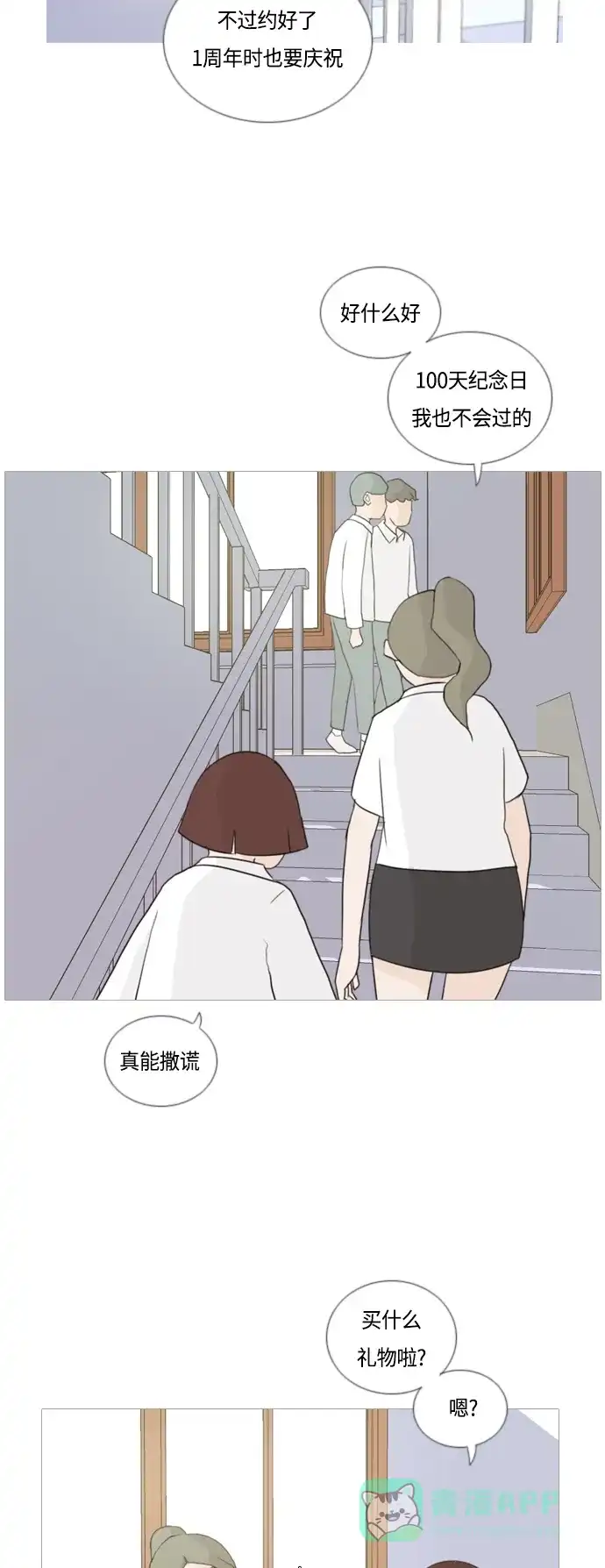 《嫩男嫩女》[第43话] 希望你,懂我的心（眼力见） 第29页