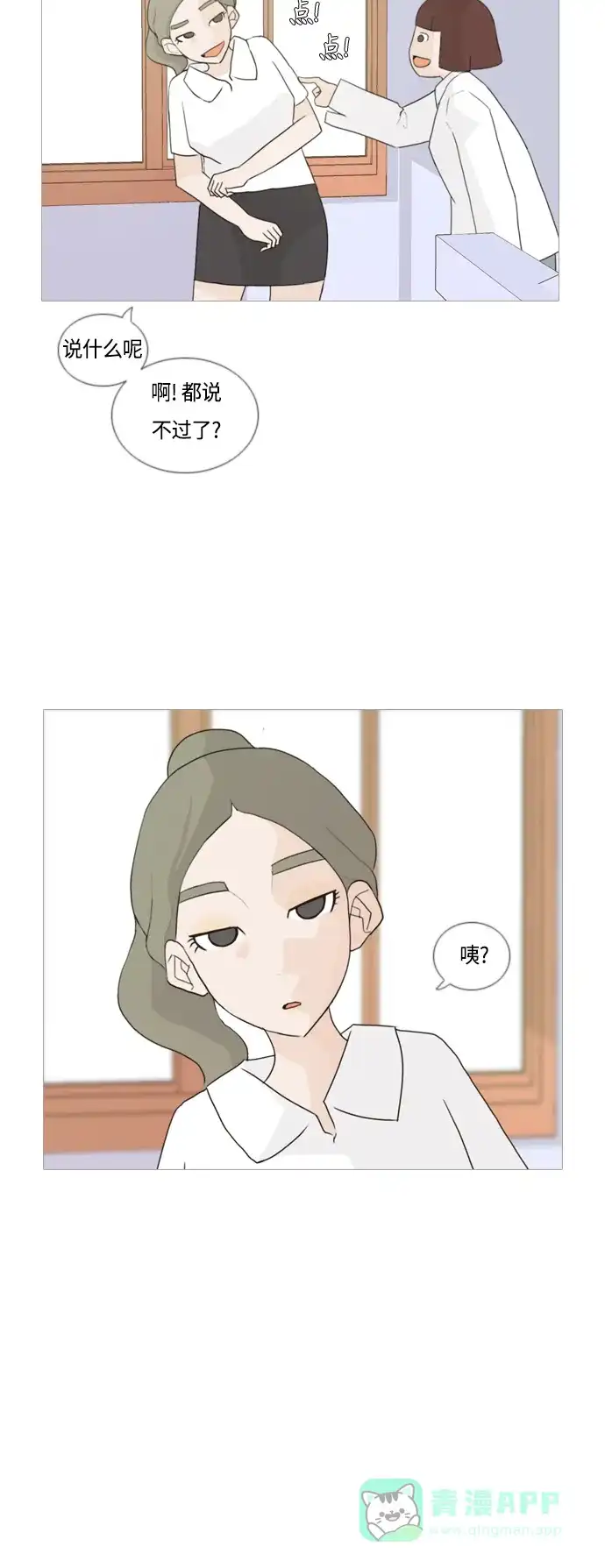 《嫩男嫩女》[第43话] 希望你,懂我的心（眼力见） 第30页