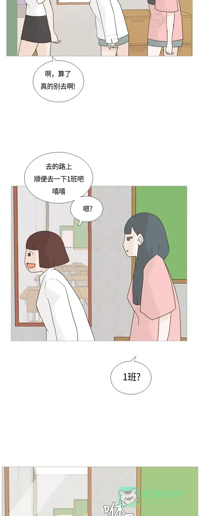 《嫩男嫩女》[第43话] 希望你,懂我的心（眼力见） 第22页