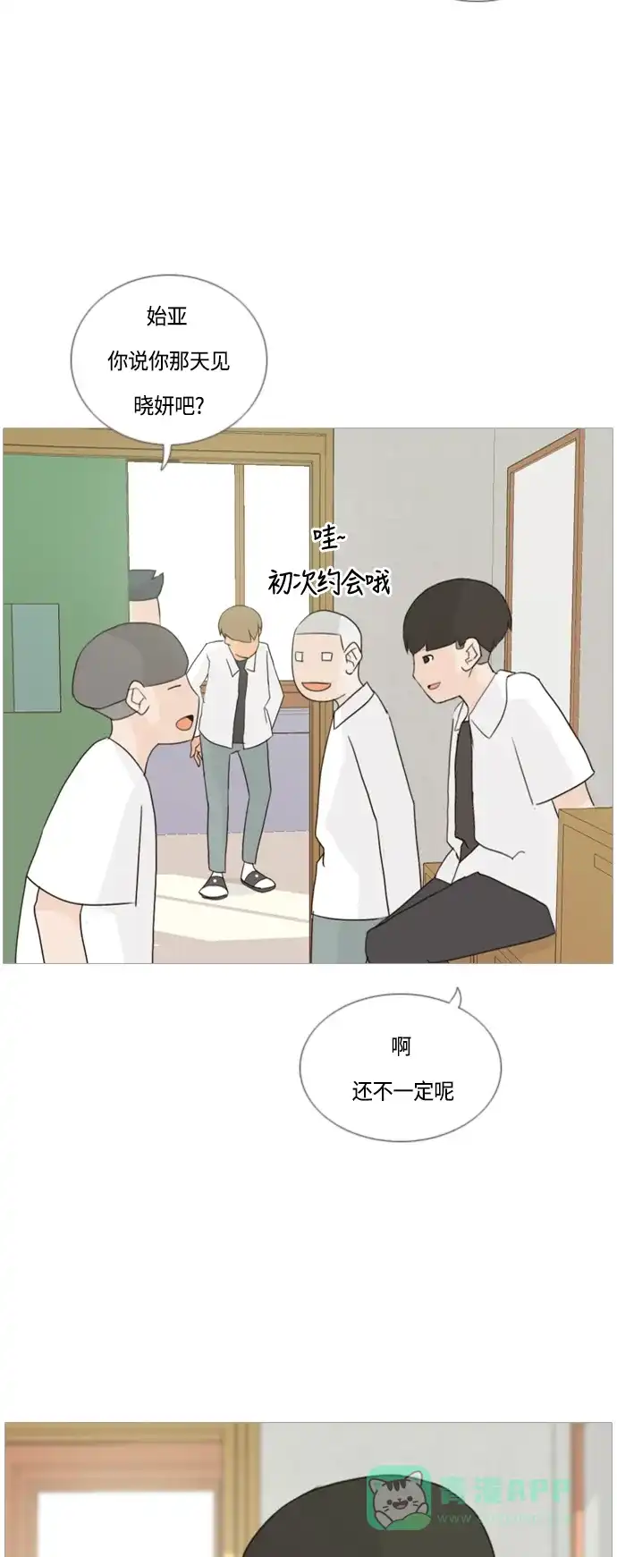 《嫩男嫩女》[第43话] 希望你,懂我的心（眼力见） 第38页