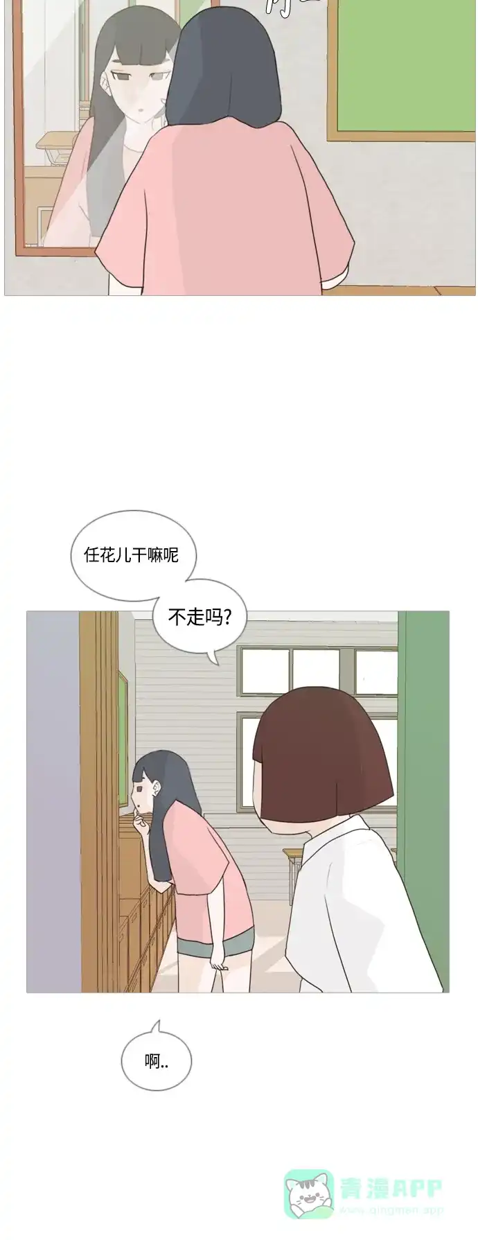 《嫩男嫩女》[第43话] 希望你,懂我的心（眼力见） 第23页