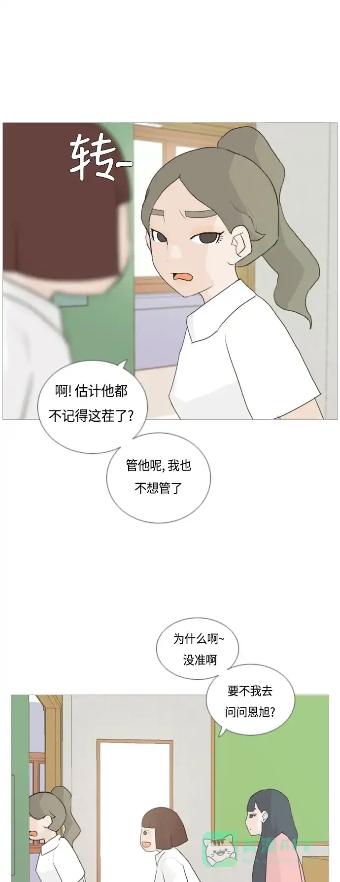 《嫩男嫩女》[第43话] 希望你,懂我的心（眼力见） 第21页