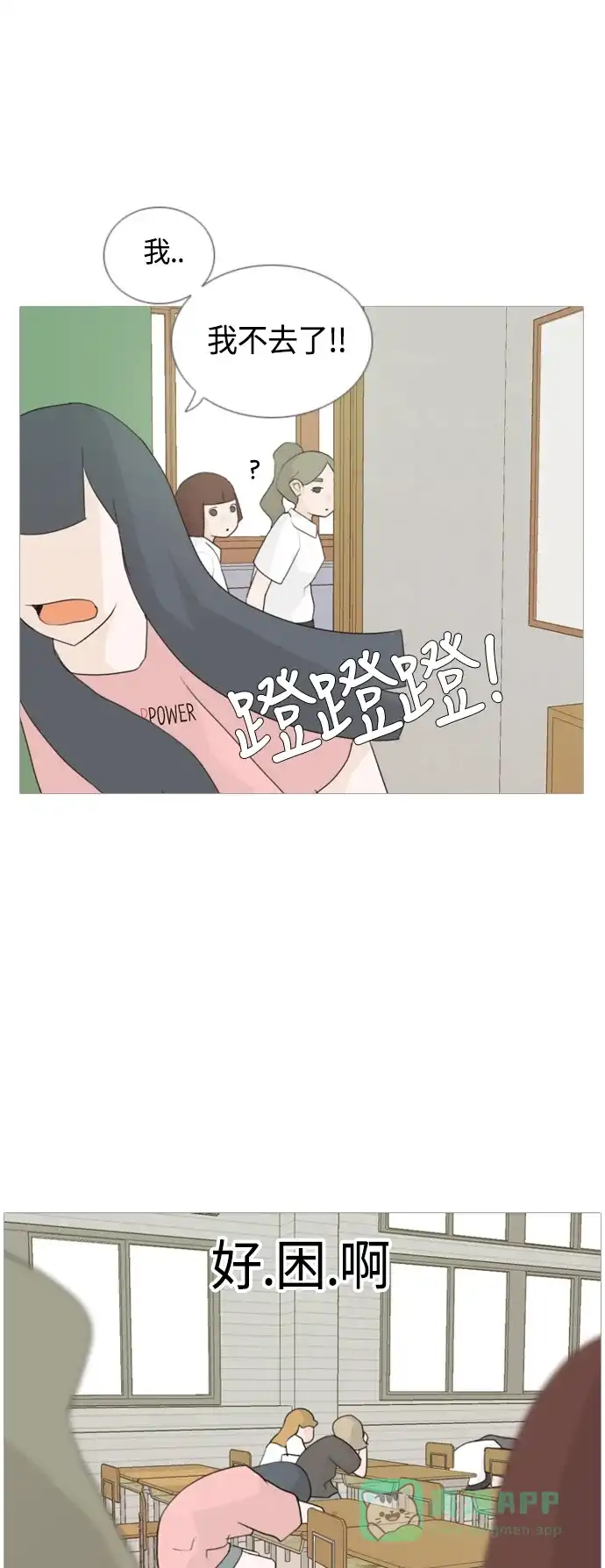 《嫩男嫩女》[第43话] 希望你,懂我的心（眼力见） 第25页