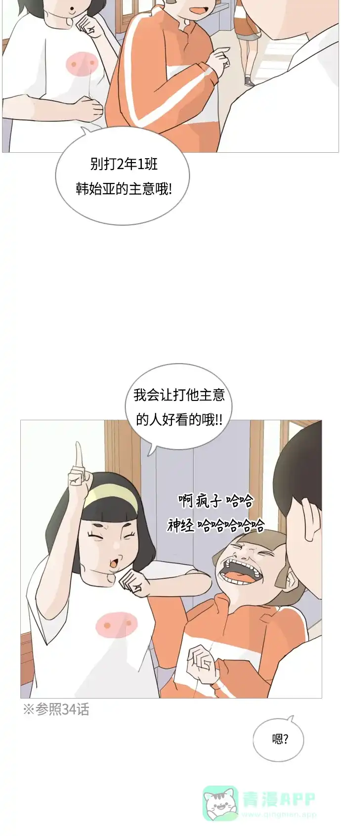 《嫩男嫩女》[第43话] 希望你,懂我的心（眼力见） 第12页