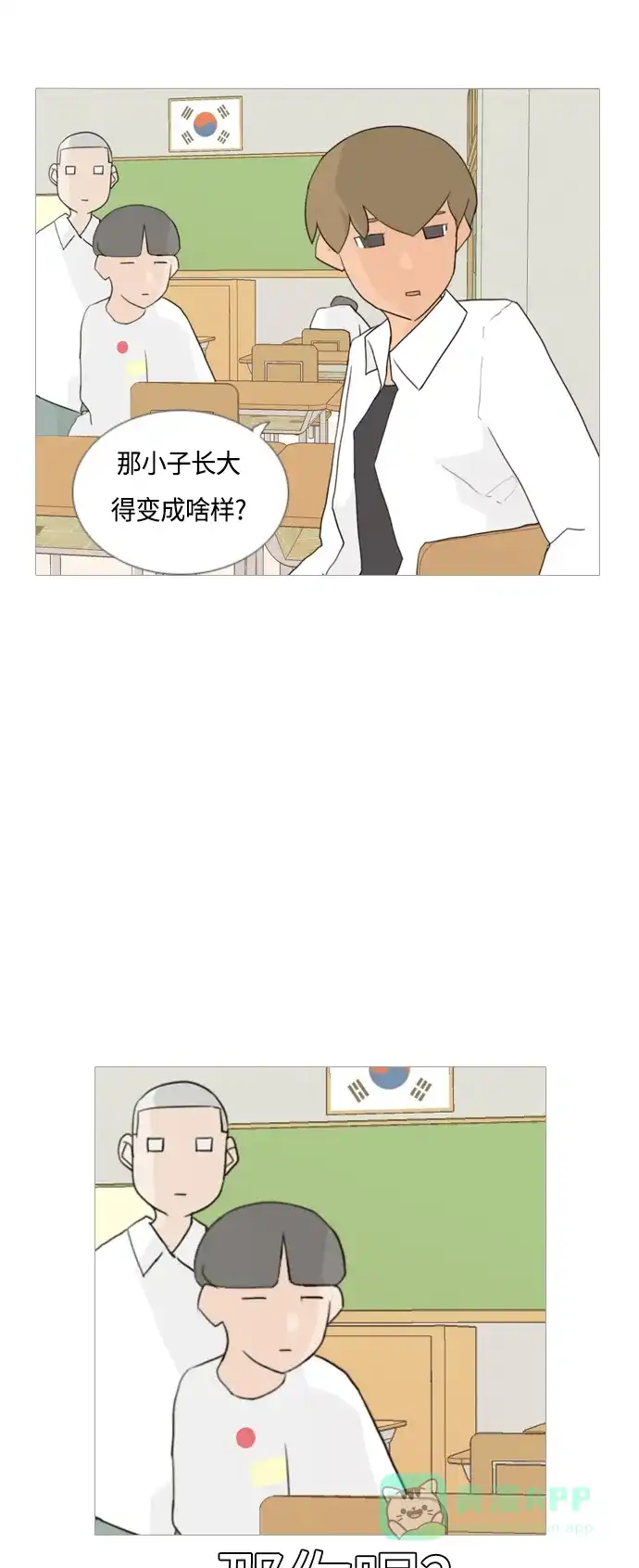 《嫩男嫩女》[第43话] 希望你,懂我的心（眼力见） 第8页
