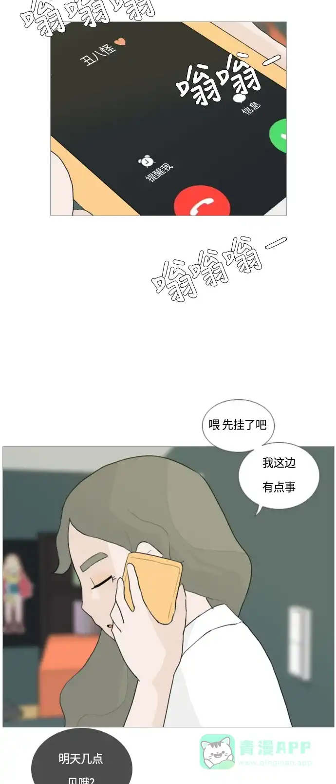 《嫩男嫩女》[第44话] 希望你，懂我的心(表与里) 第37页