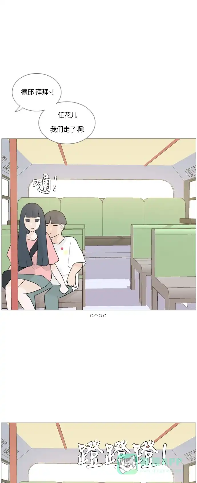 《嫩男嫩女》[第44话] 希望你，懂我的心(表与里) 第23页