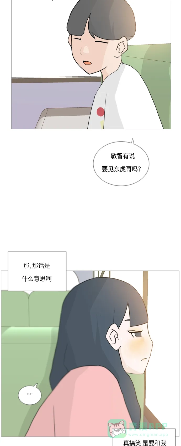 《嫩男嫩女》[第44话] 希望你，懂我的心(表与里) 第27页