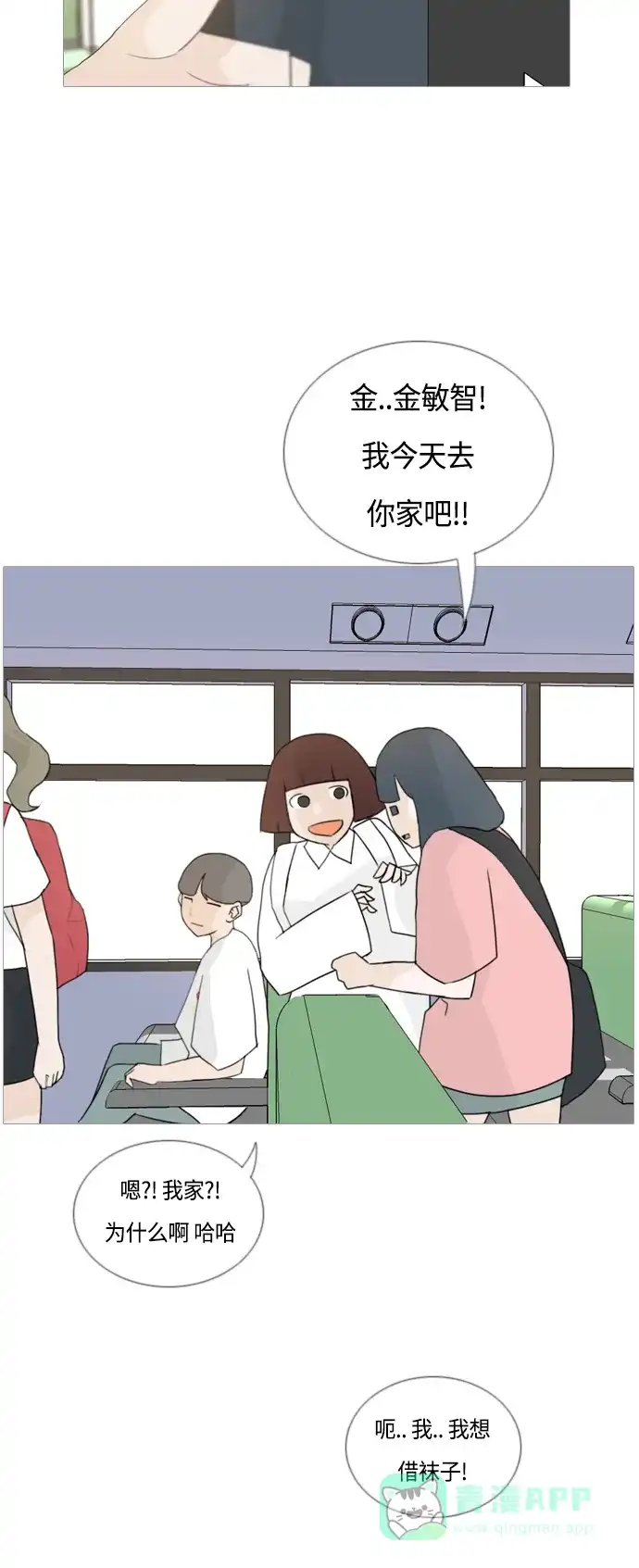 《嫩男嫩女》[第44话] 希望你，懂我的心(表与里) 第21页