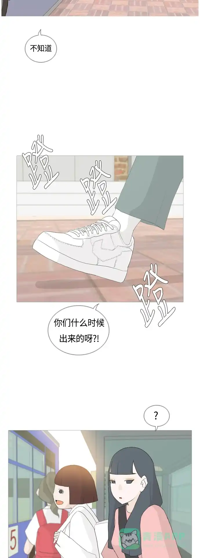 《嫩男嫩女》[第44话] 希望你，懂我的心(表与里) 第3页