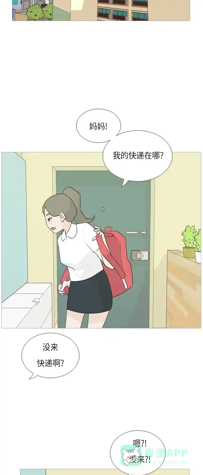 《嫩男嫩女》[第44话] 希望你，懂我的心(表与里) 第34页