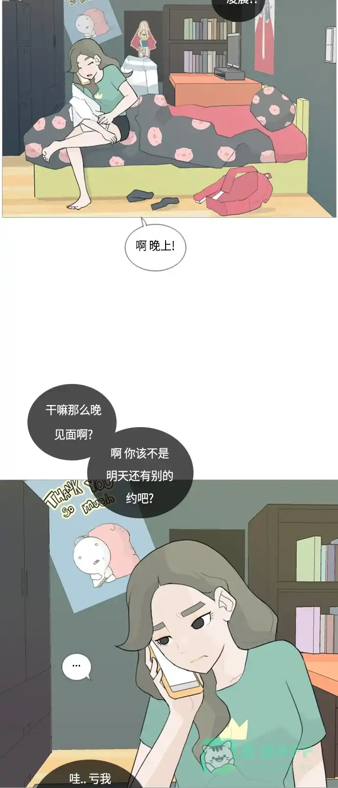 《嫩男嫩女》[第44话] 希望你，懂我的心(表与里) 第39页