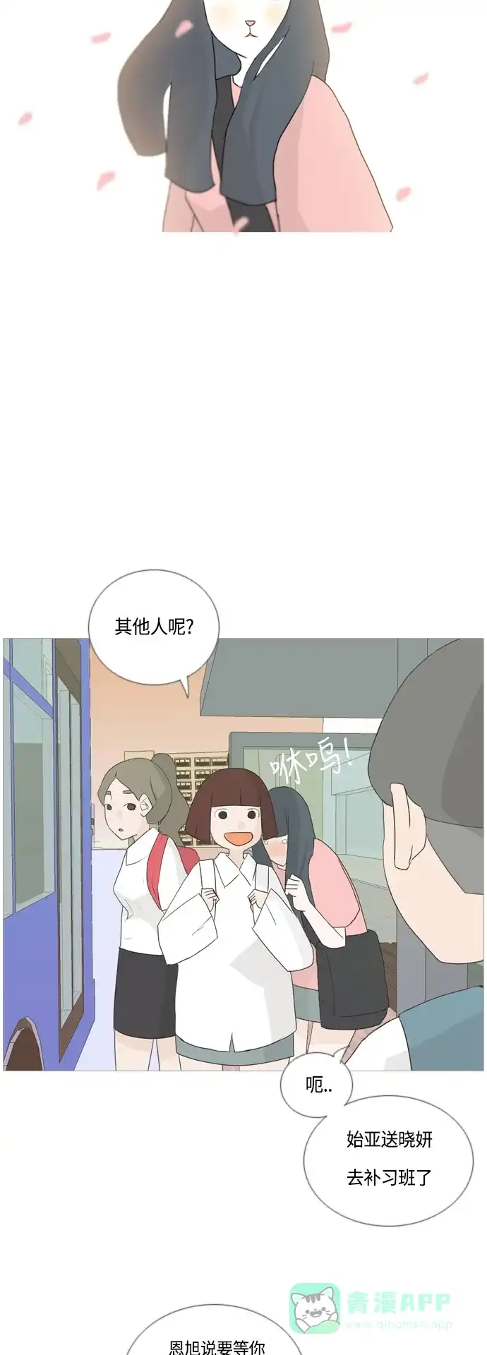 《嫩男嫩女》[第44话] 希望你，懂我的心(表与里) 第5页