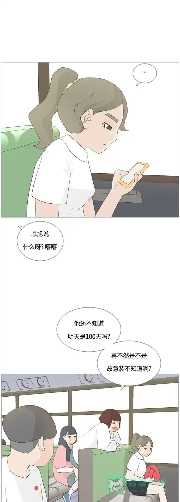《嫩男嫩女》[第44话] 希望你，懂我的心(表与里) 第11页