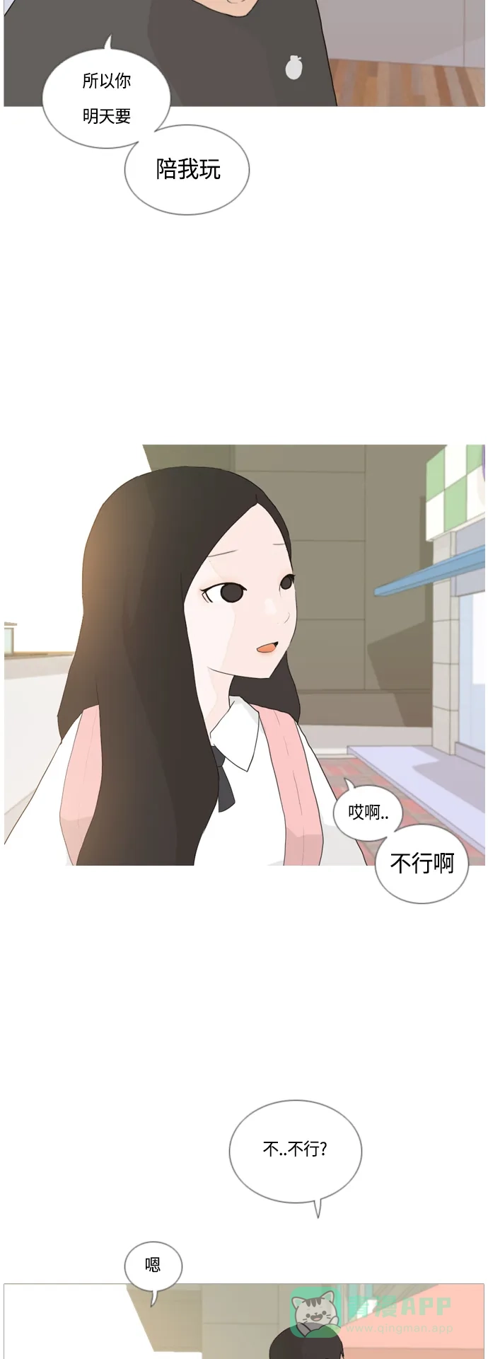 《嫩男嫩女》[第44话] 希望你，懂我的心(表与里) 第15页