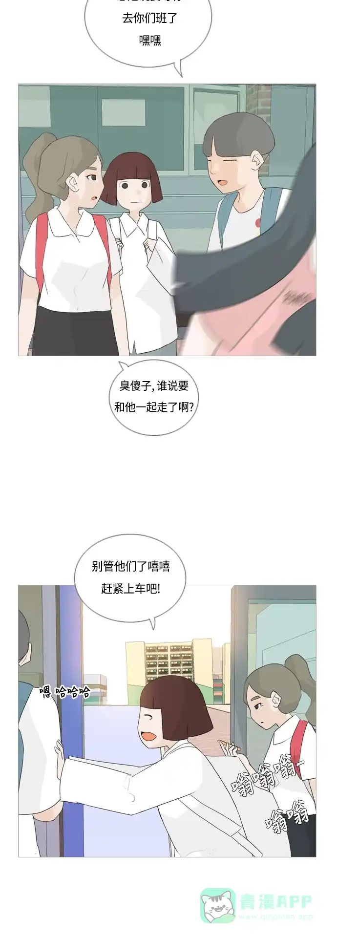 《嫩男嫩女》[第44话] 希望你，懂我的心(表与里) 第6页