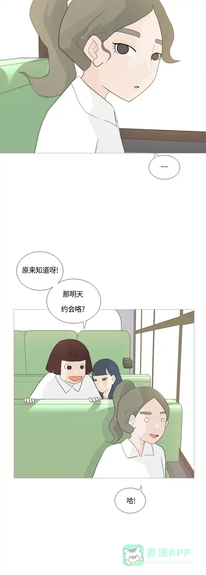 《嫩男嫩女》[第44话] 希望你，懂我的心(表与里) 第13页