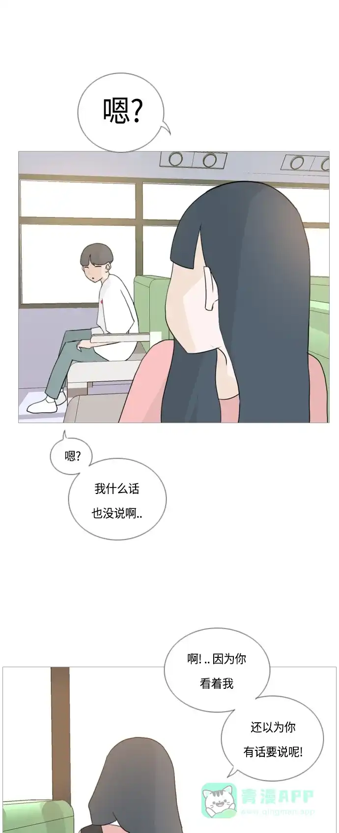《嫩男嫩女》[第44话] 希望你，懂我的心(表与里) 第25页