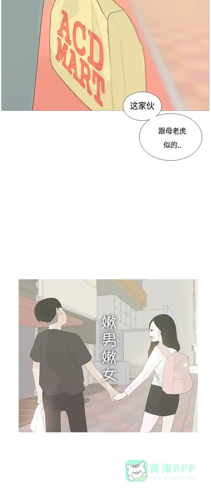 《嫩男嫩女》[第44话] 希望你，懂我的心(表与里) 第46页