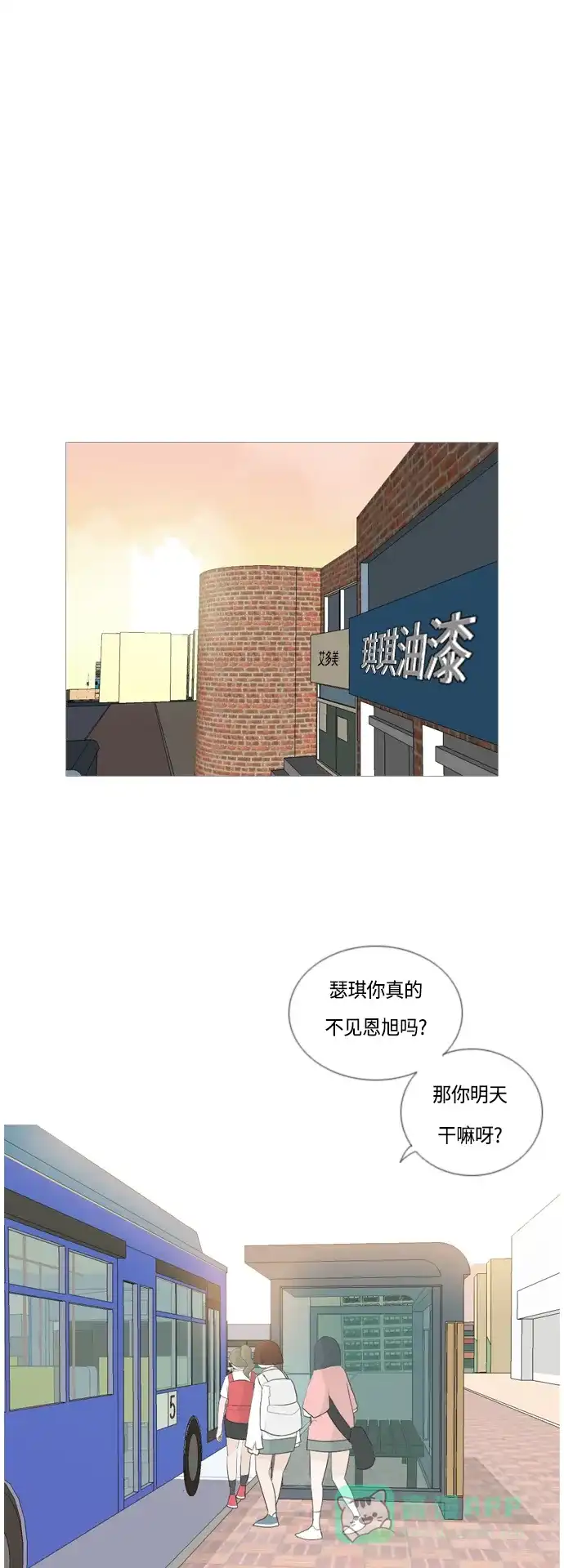 《嫩男嫩女》[第44话] 希望你，懂我的心(表与里) 第2页