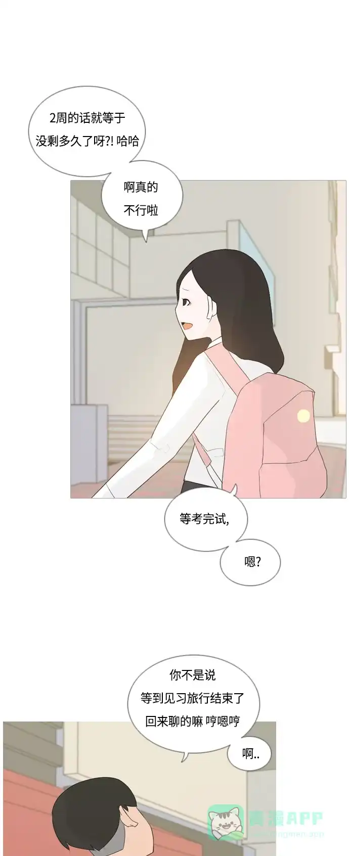 《嫩男嫩女》[第44话] 希望你，懂我的心(表与里) 第17页