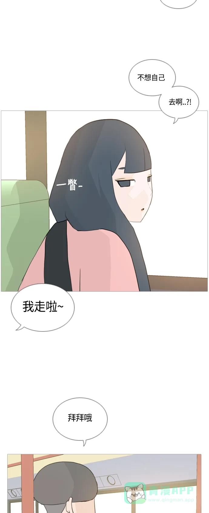 《嫩男嫩女》[第44话] 希望你，懂我的心(表与里) 第30页