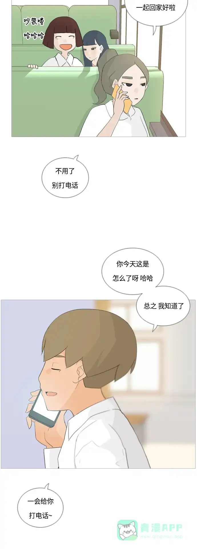 《嫩男嫩女》[第44话] 希望你，懂我的心(表与里) 第10页