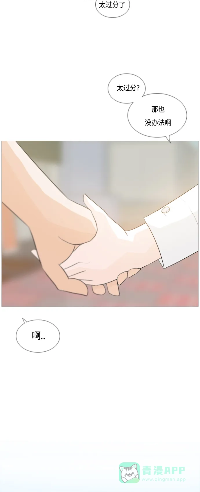 《嫩男嫩女》[第44话] 希望你，懂我的心(表与里) 第19页