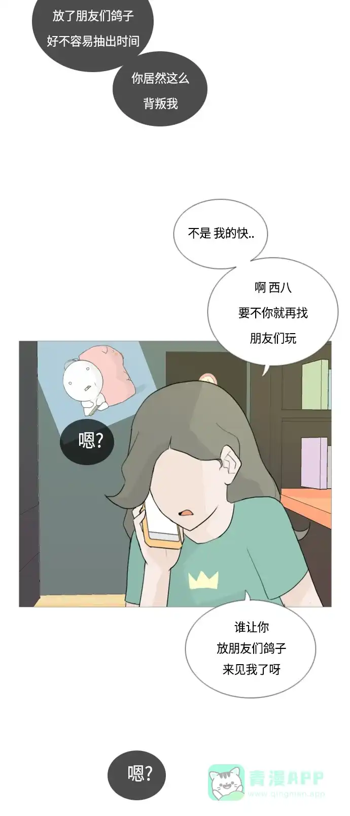 《嫩男嫩女》[第44话] 希望你，懂我的心(表与里) 第40页