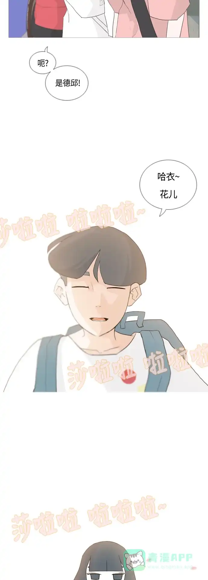 《嫩男嫩女》[第44话] 希望你，懂我的心(表与里) 第4页