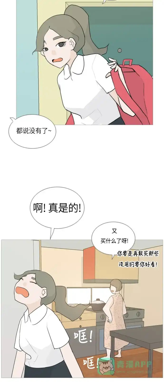 《嫩男嫩女》[第44话] 希望你，懂我的心(表与里) 第35页