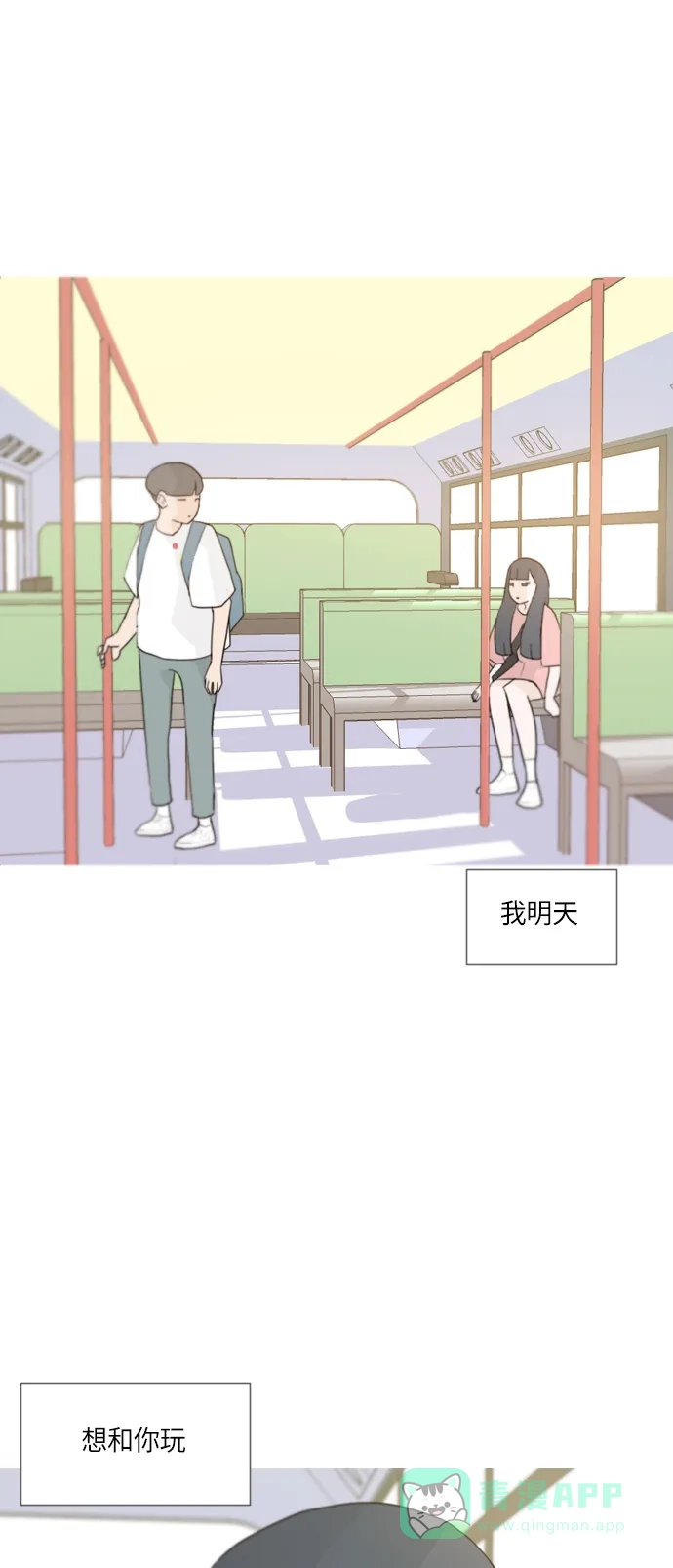 《嫩男嫩女》[第44话] 希望你，懂我的心(表与里) 第32页