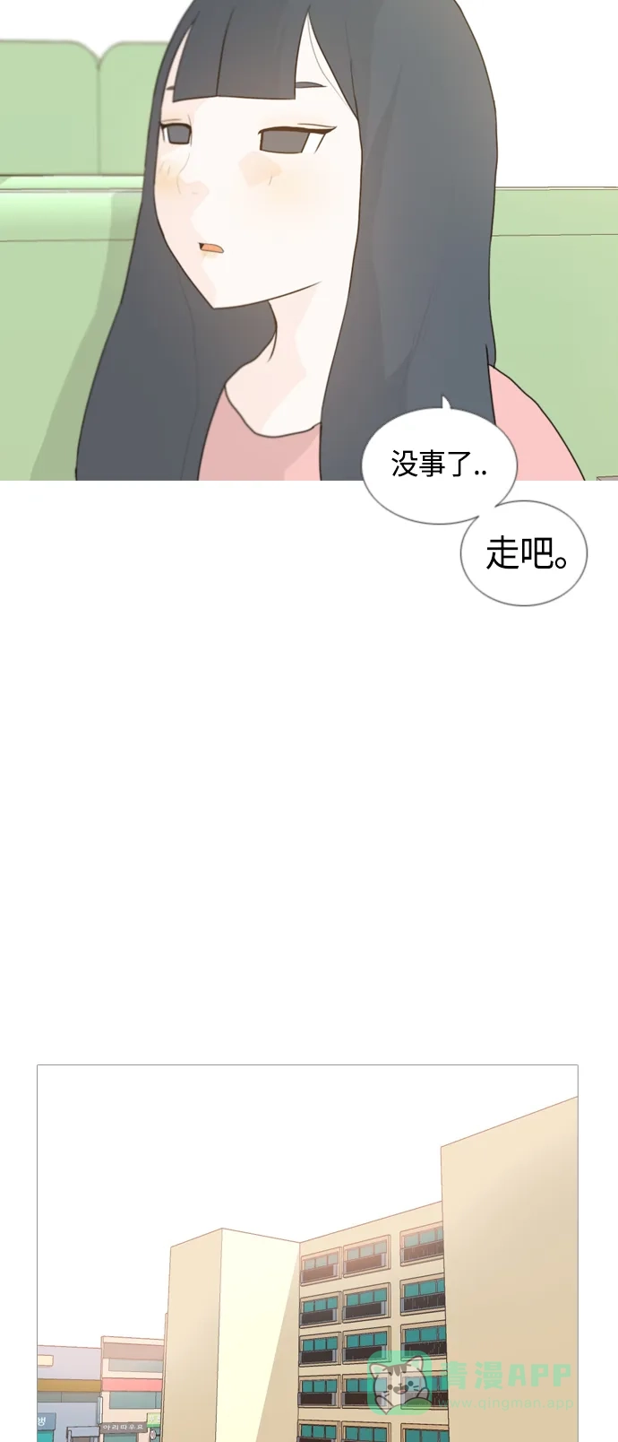 《嫩男嫩女》[第44话] 希望你，懂我的心(表与里) 第33页