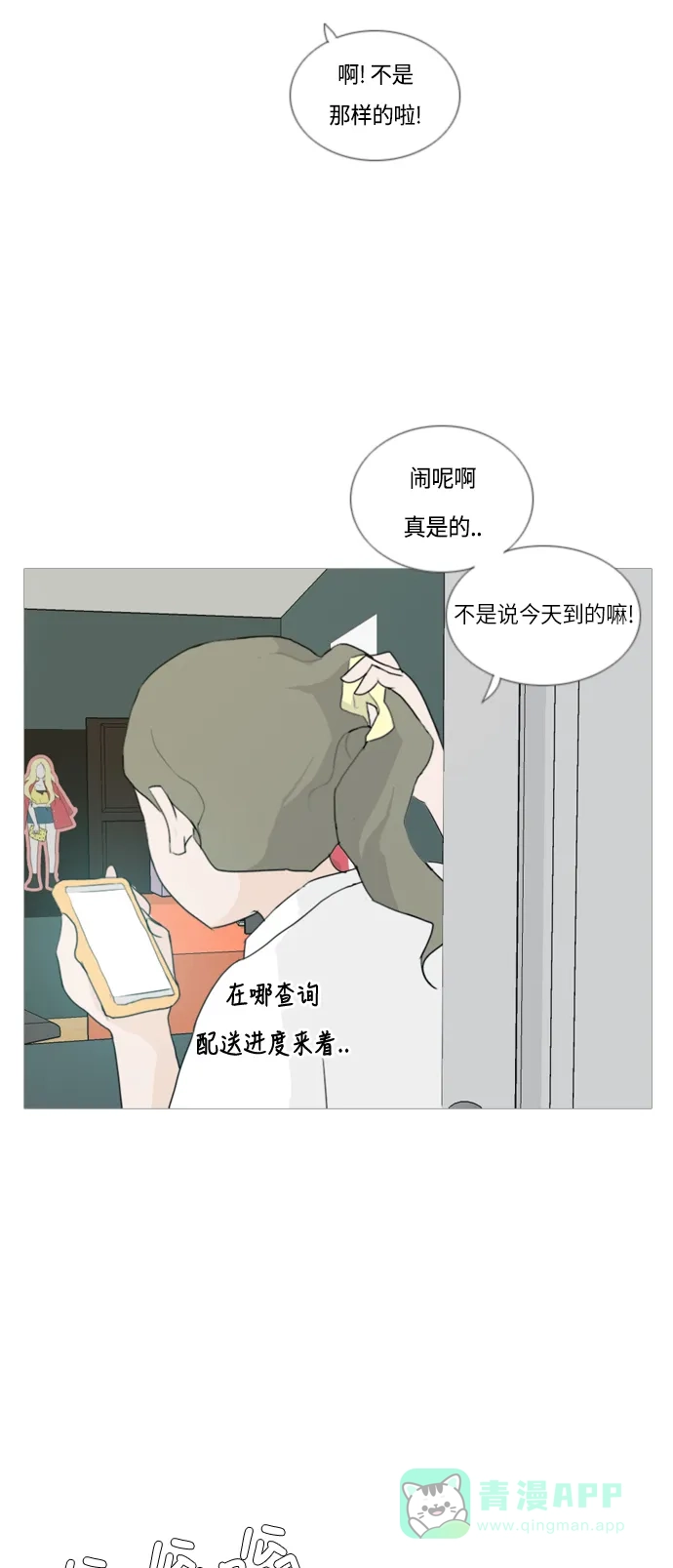《嫩男嫩女》[第44话] 希望你，懂我的心(表与里) 第36页