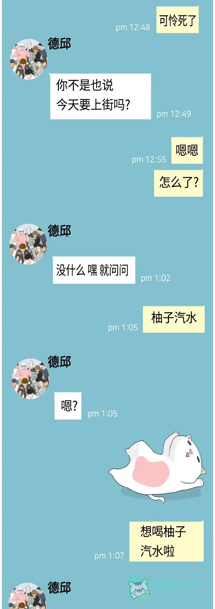 《嫩男嫩女》[第45话] 希望你，懂我的心(心有灵犀) 第4页