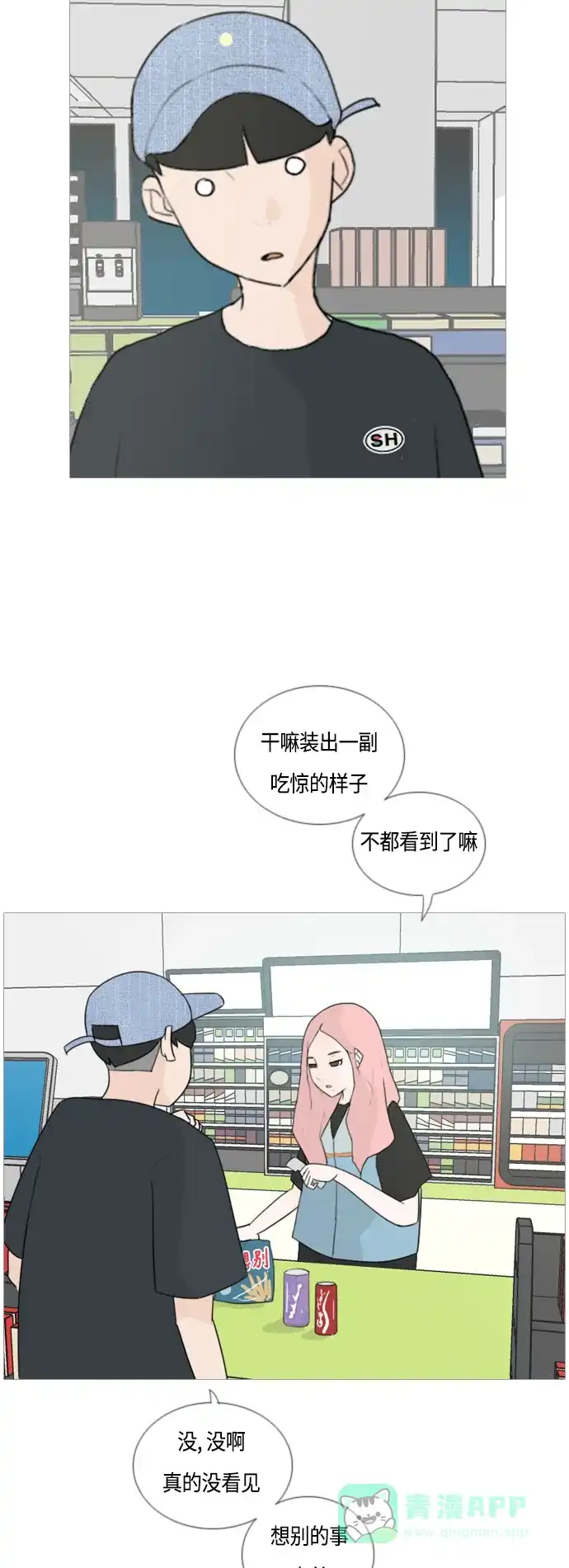 《嫩男嫩女》[第45话] 希望你，懂我的心(心有灵犀) 第27页