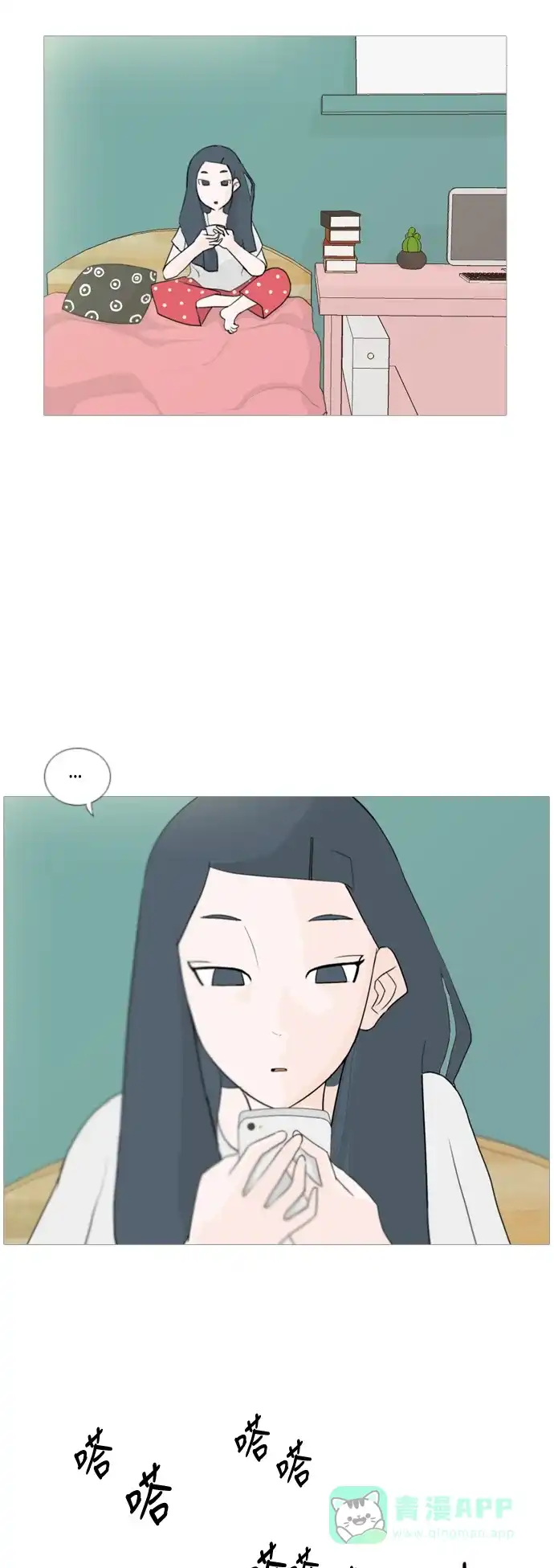 《嫩男嫩女》[第45话] 希望你，懂我的心(心有灵犀) 第6页