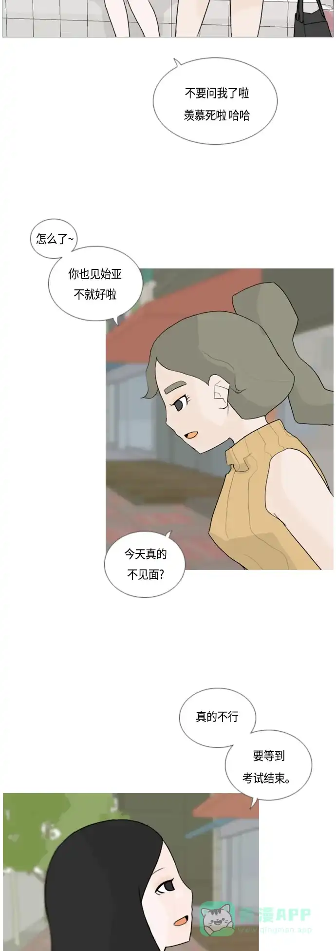 《嫩男嫩女》[第45话] 希望你，懂我的心(心有灵犀) 第14页
