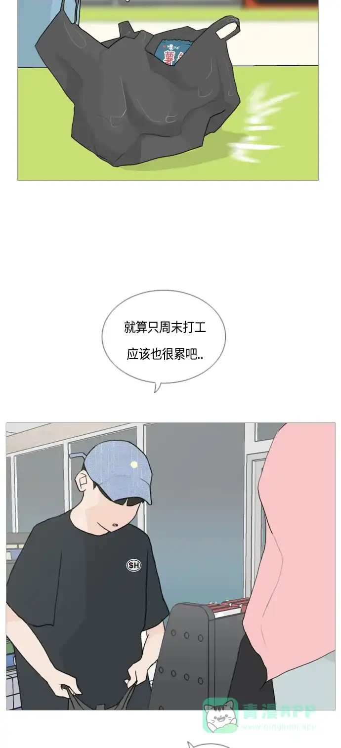 《嫩男嫩女》[第45话] 希望你，懂我的心(心有灵犀) 第33页
